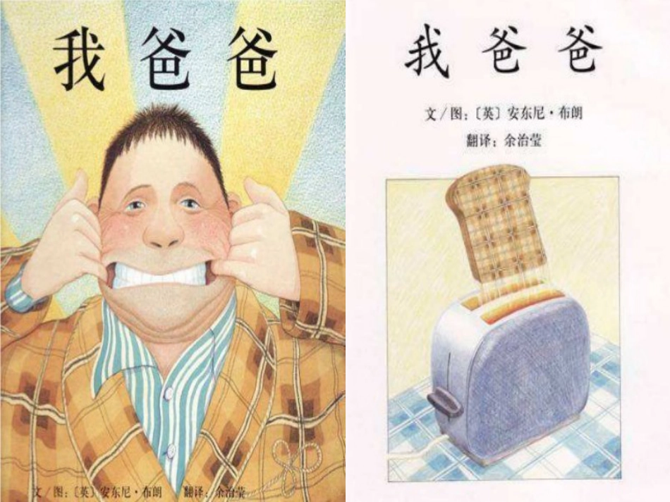 绘本《我爸爸》[28页]_第1页