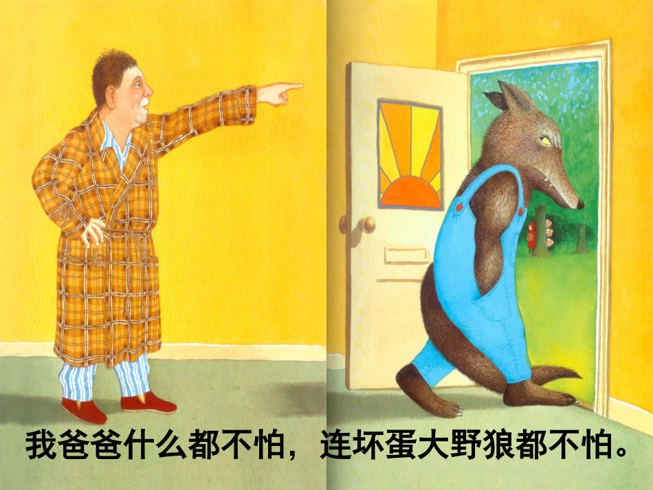 绘本《我爸爸》[28页]_第3页