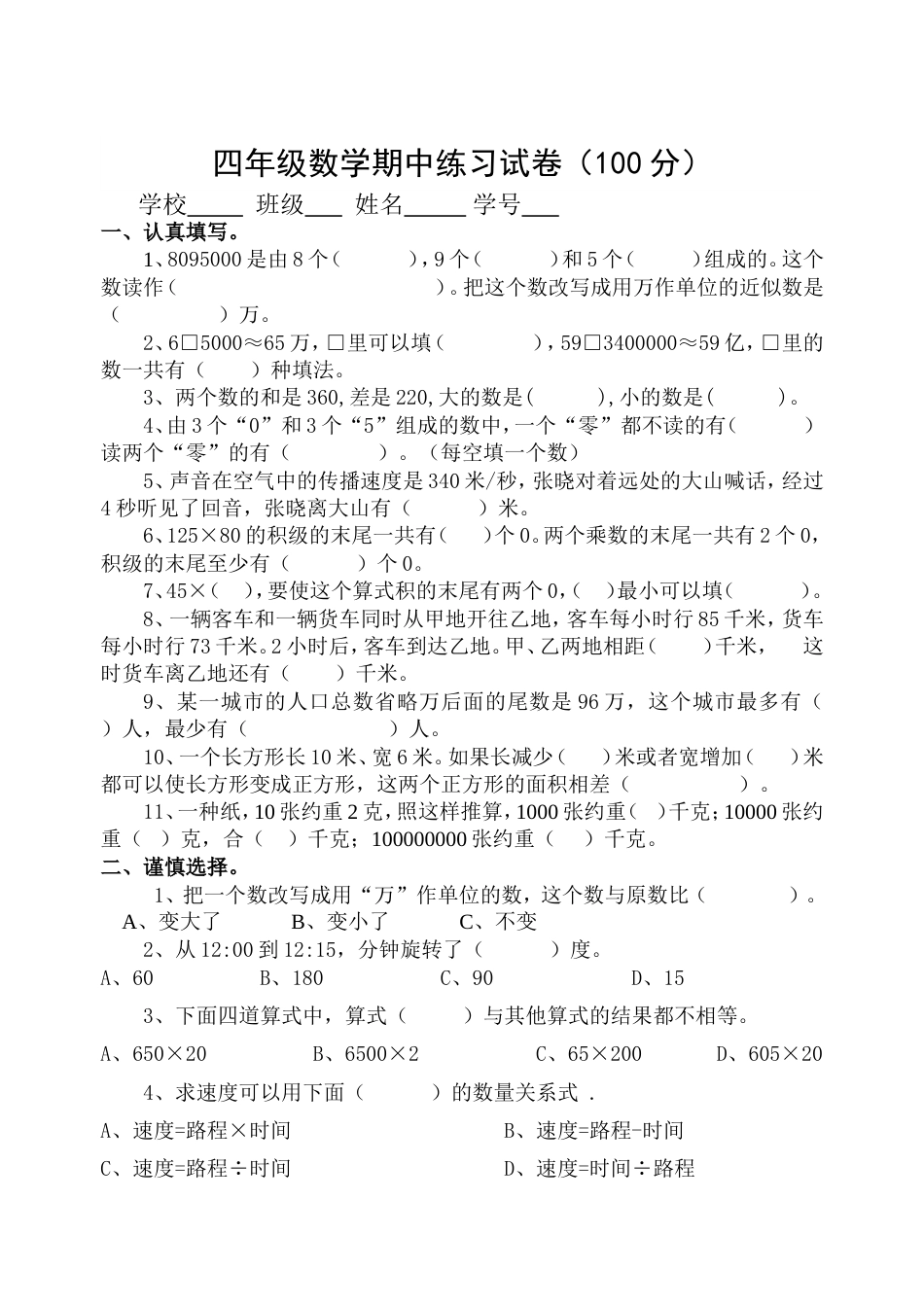 苏教版四年级数学下册期中试卷[4页]_第1页