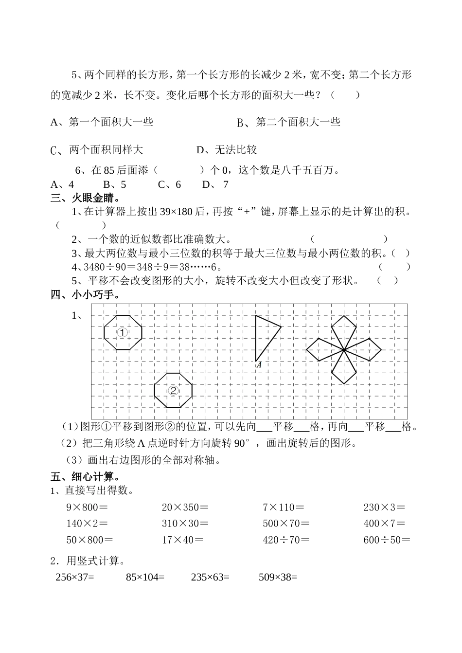 苏教版四年级数学下册期中试卷[4页]_第2页