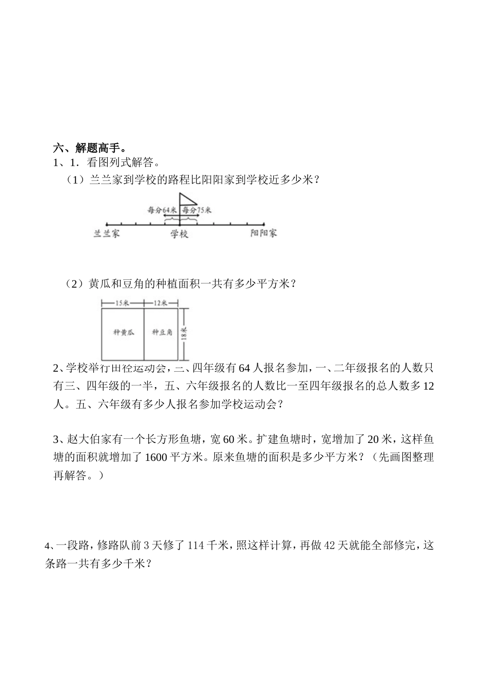 苏教版四年级数学下册期中试卷[4页]_第3页