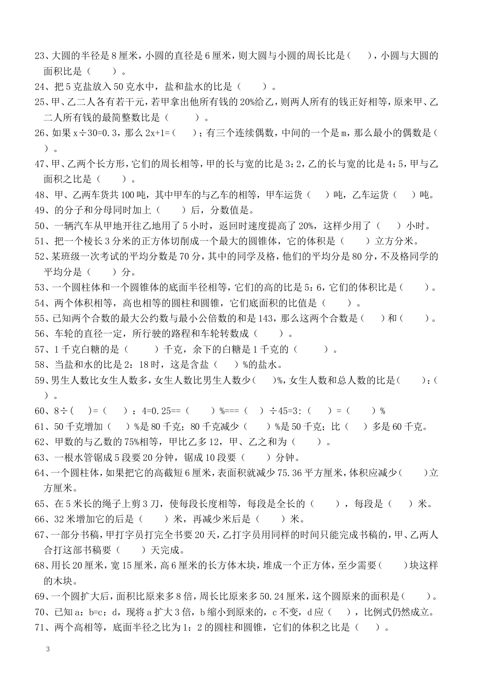 小升初数学总复习题库(超全)[93页]_第3页