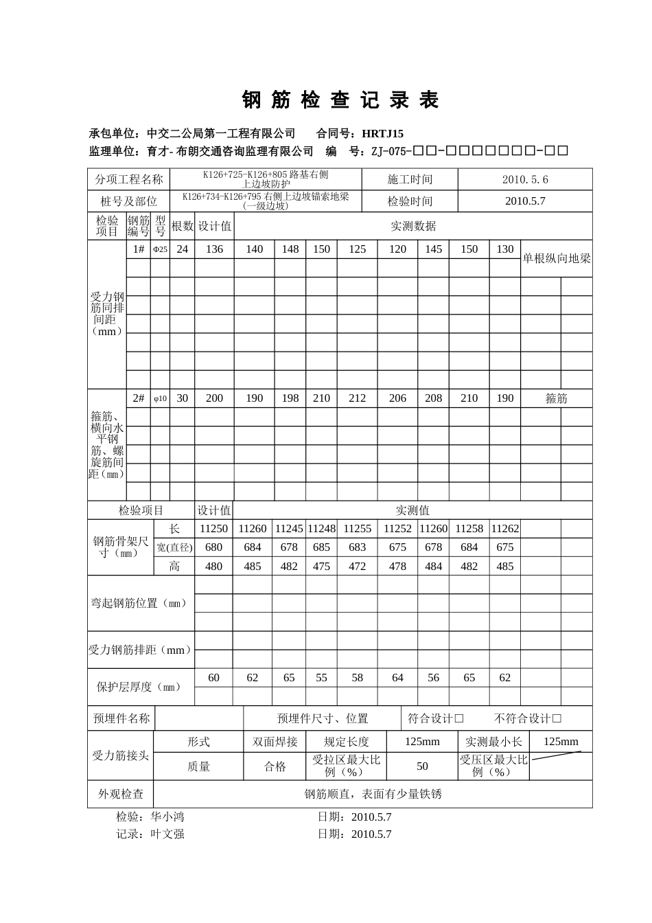 预应力孔道压浆记录表[11页]_第2页