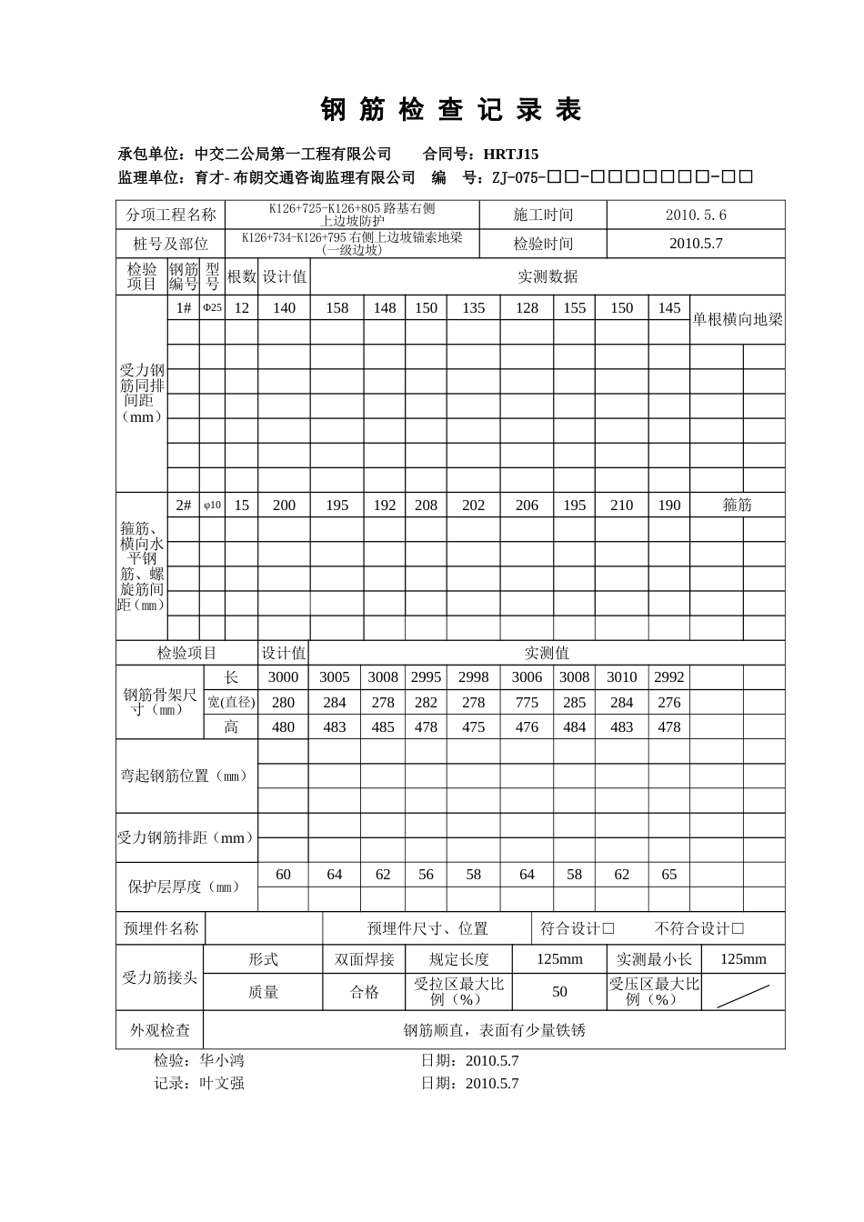 预应力孔道压浆记录表[11页]_第3页