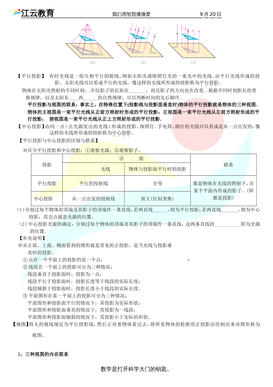 试图与投影知识点_第2页