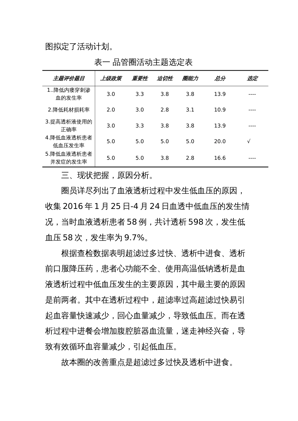 降低血液透析患者低血压发生率品管圈完整总结_第3页