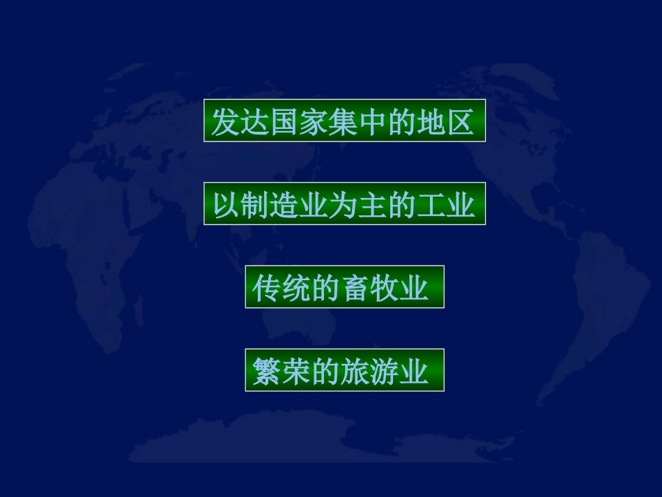 地理课件七年级初一欧洲西部34_第2页