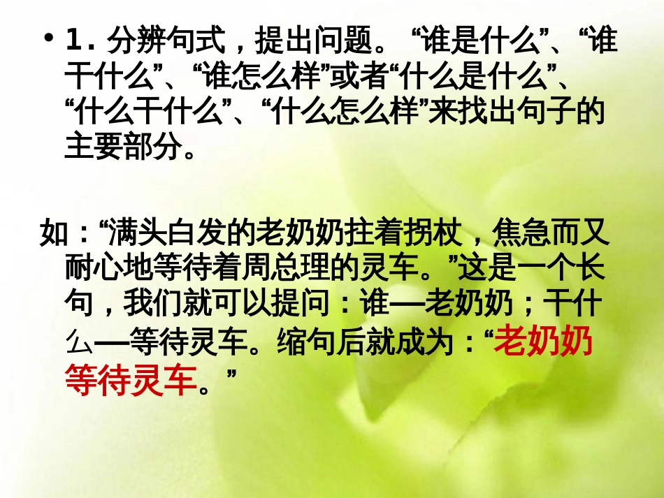 完整的小学缩句指导及练习(精华版)[75页]_第3页