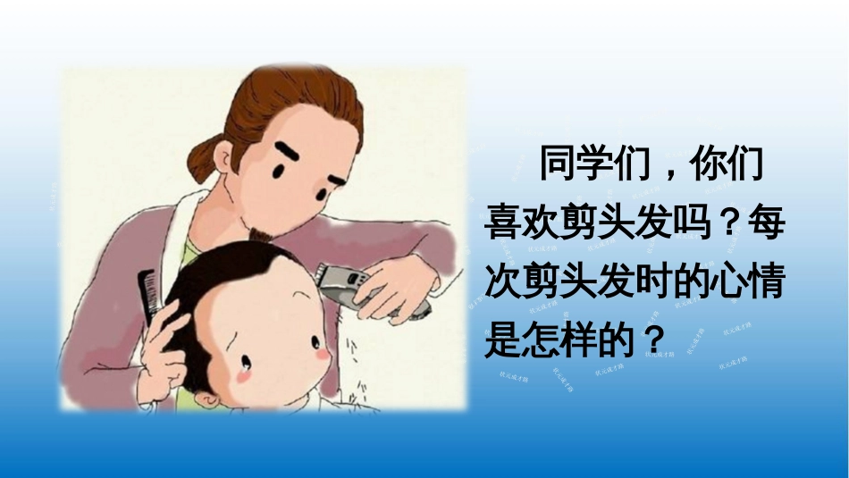 2020统编版三年级语文下册19剃头大师公开课课件_第1页