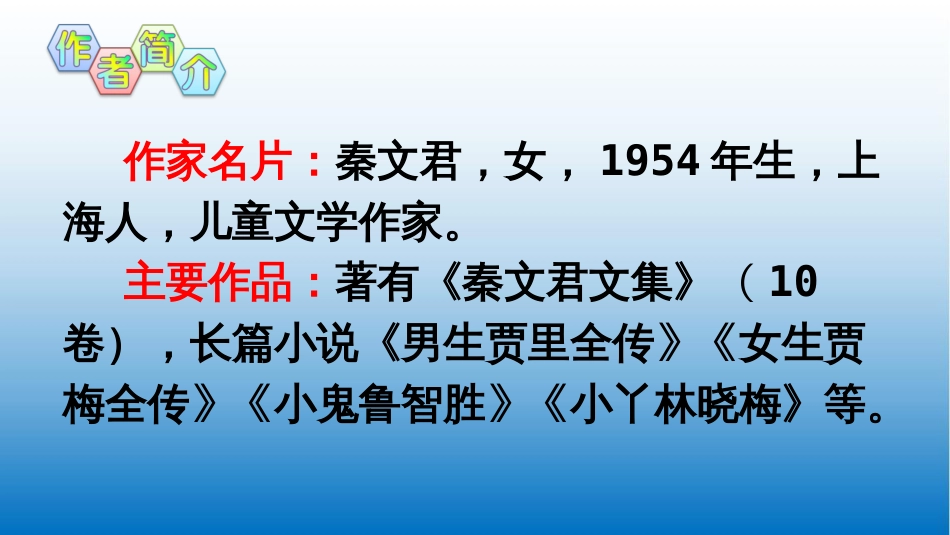 2020统编版三年级语文下册19剃头大师公开课课件_第3页
