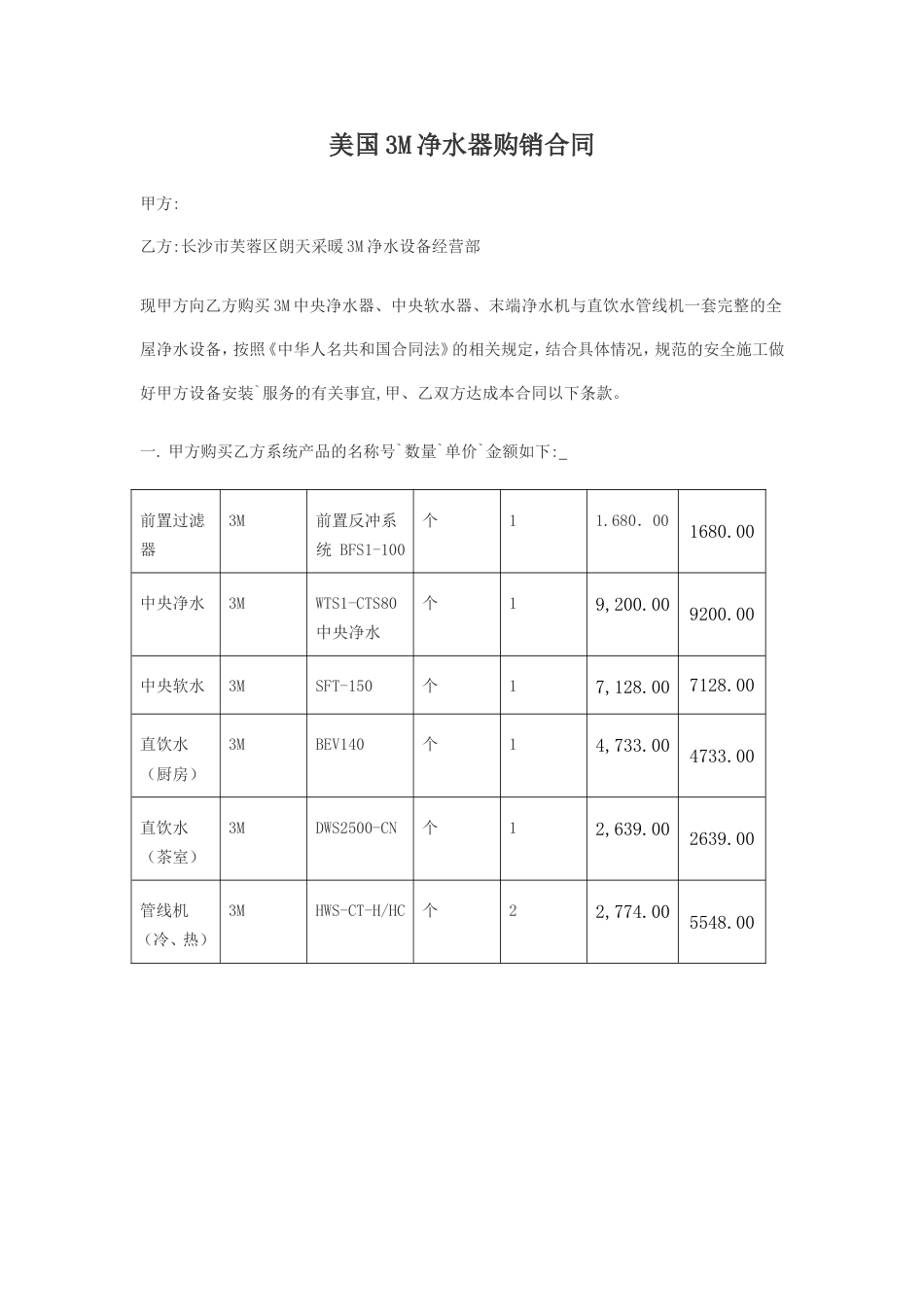 净水合同[4页]_第1页