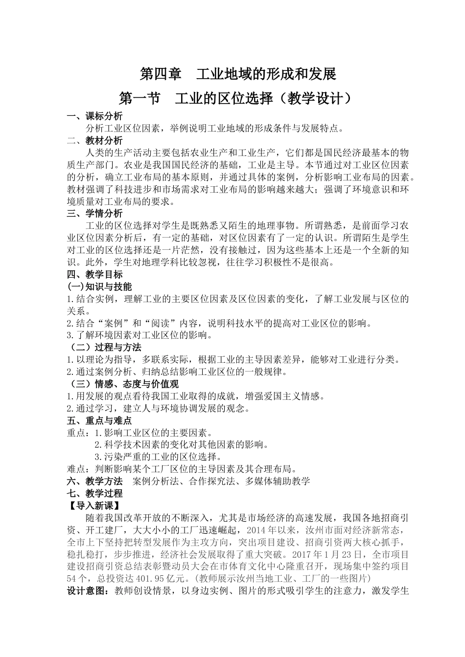工业区位选择教学设计[10页]_第1页