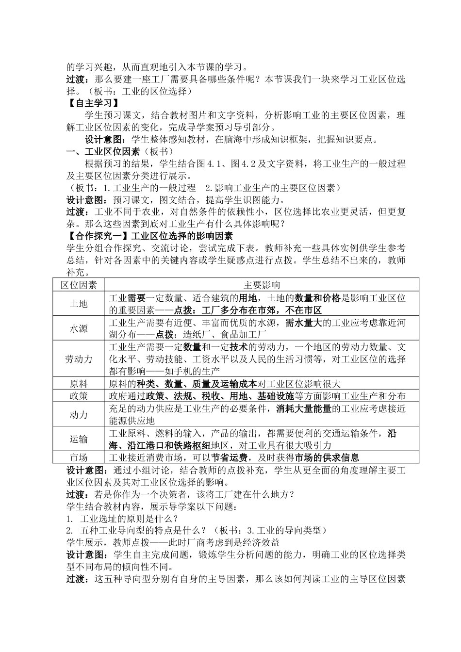 工业区位选择教学设计[10页]_第2页