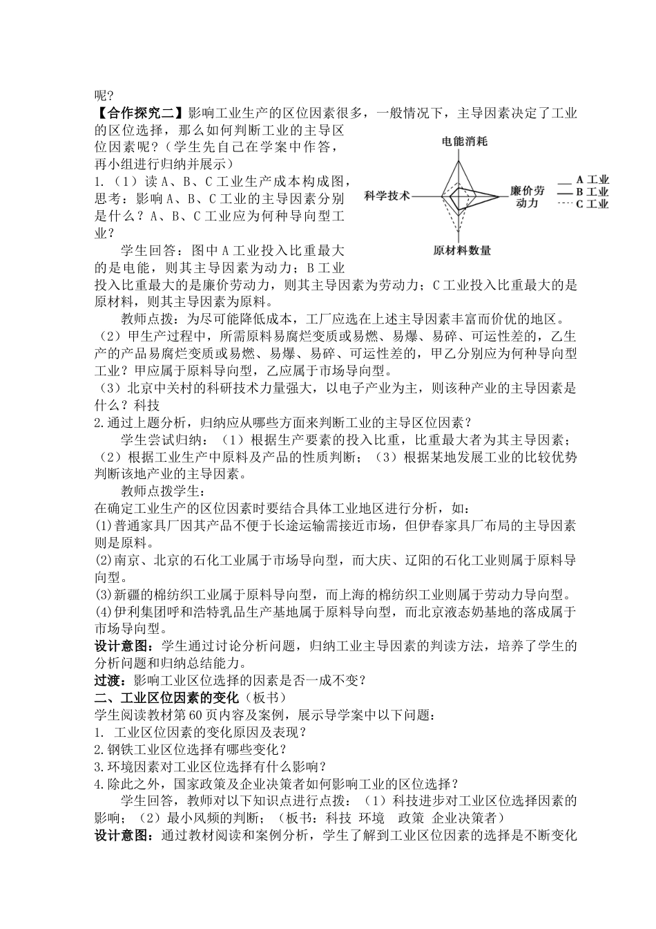 工业区位选择教学设计[10页]_第3页