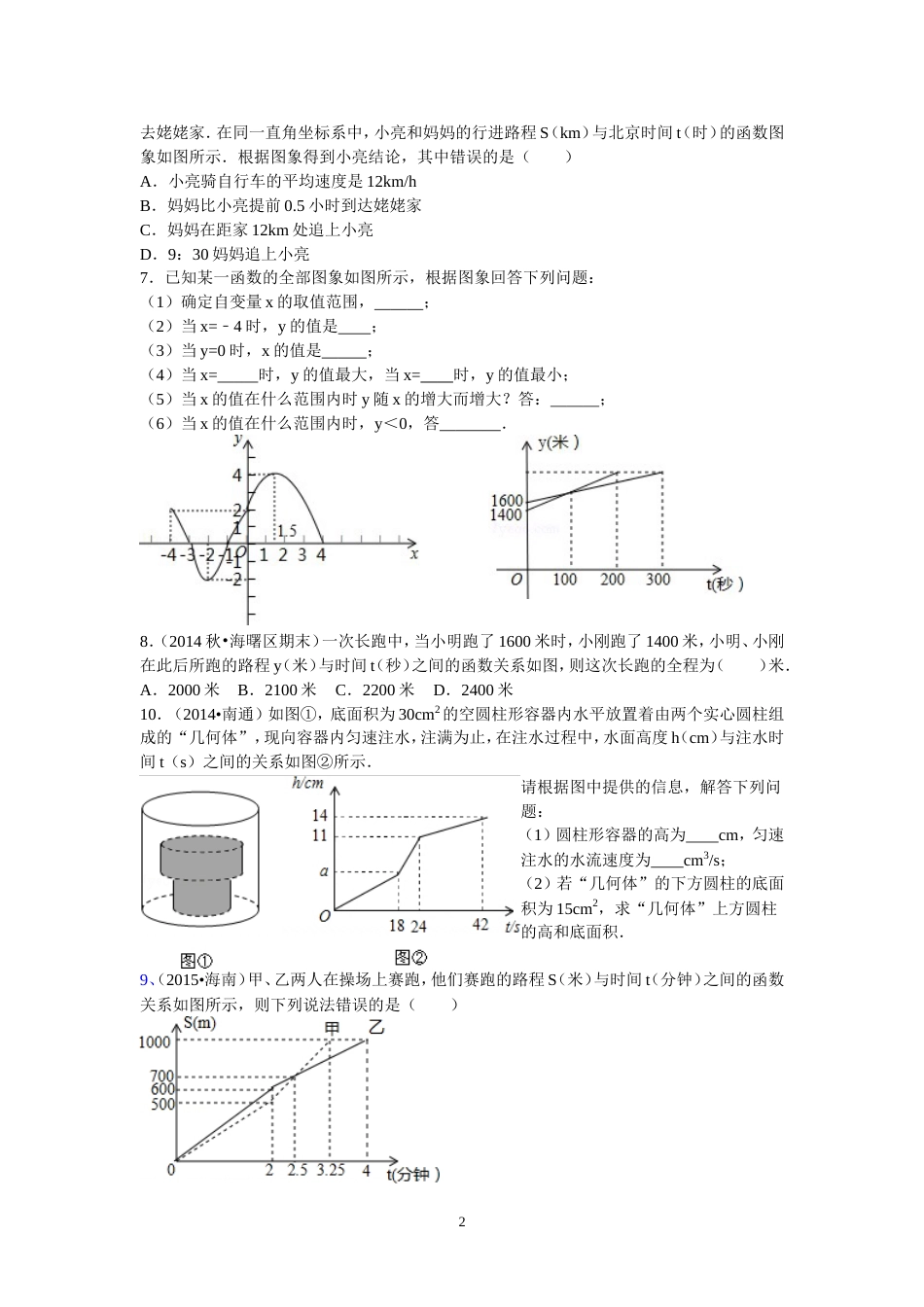 八年级函数图像练习题[4页]_第2页