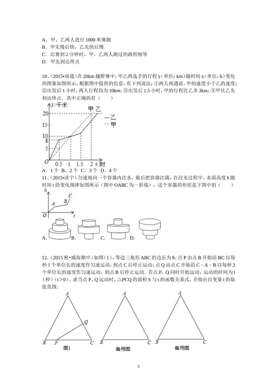 八年级函数图像练习题[4页]_第3页