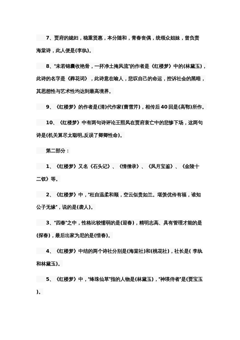 小升初四大名著常考知识点汇总1[共8页]_第2页