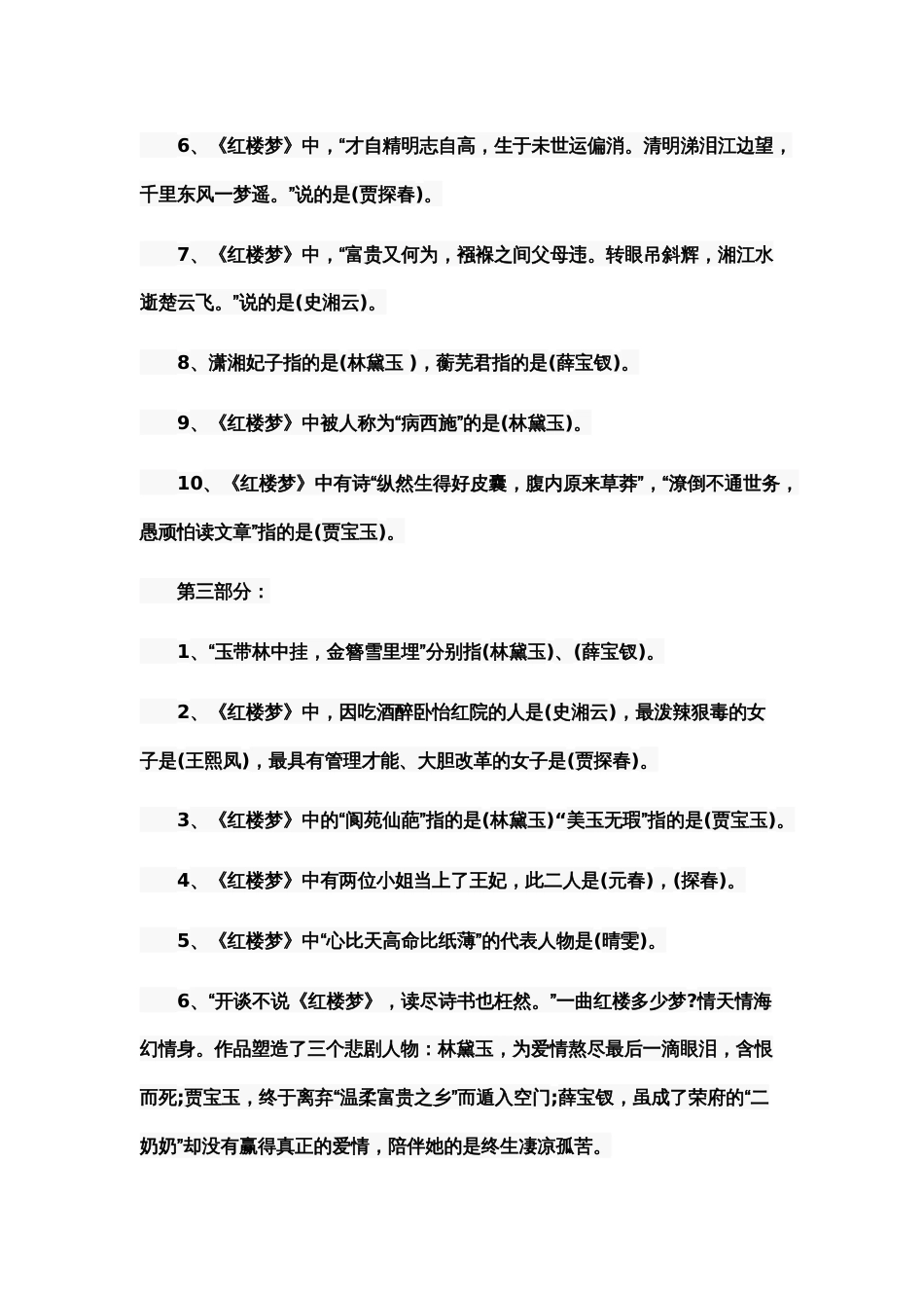 小升初四大名著常考知识点汇总1[共8页]_第3页