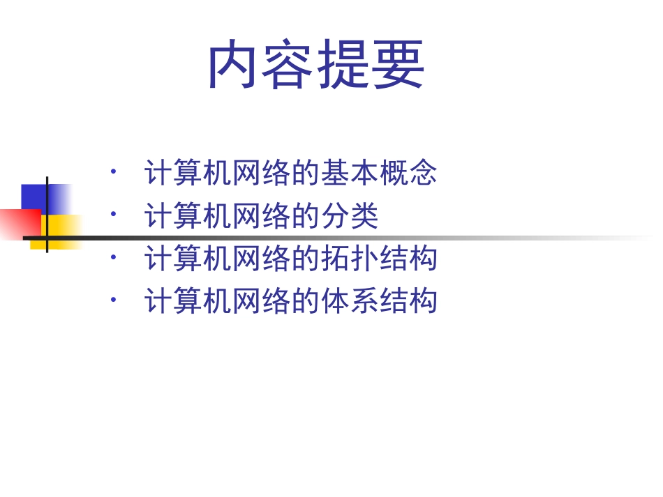 网络基础知识培训[共62页]_第1页