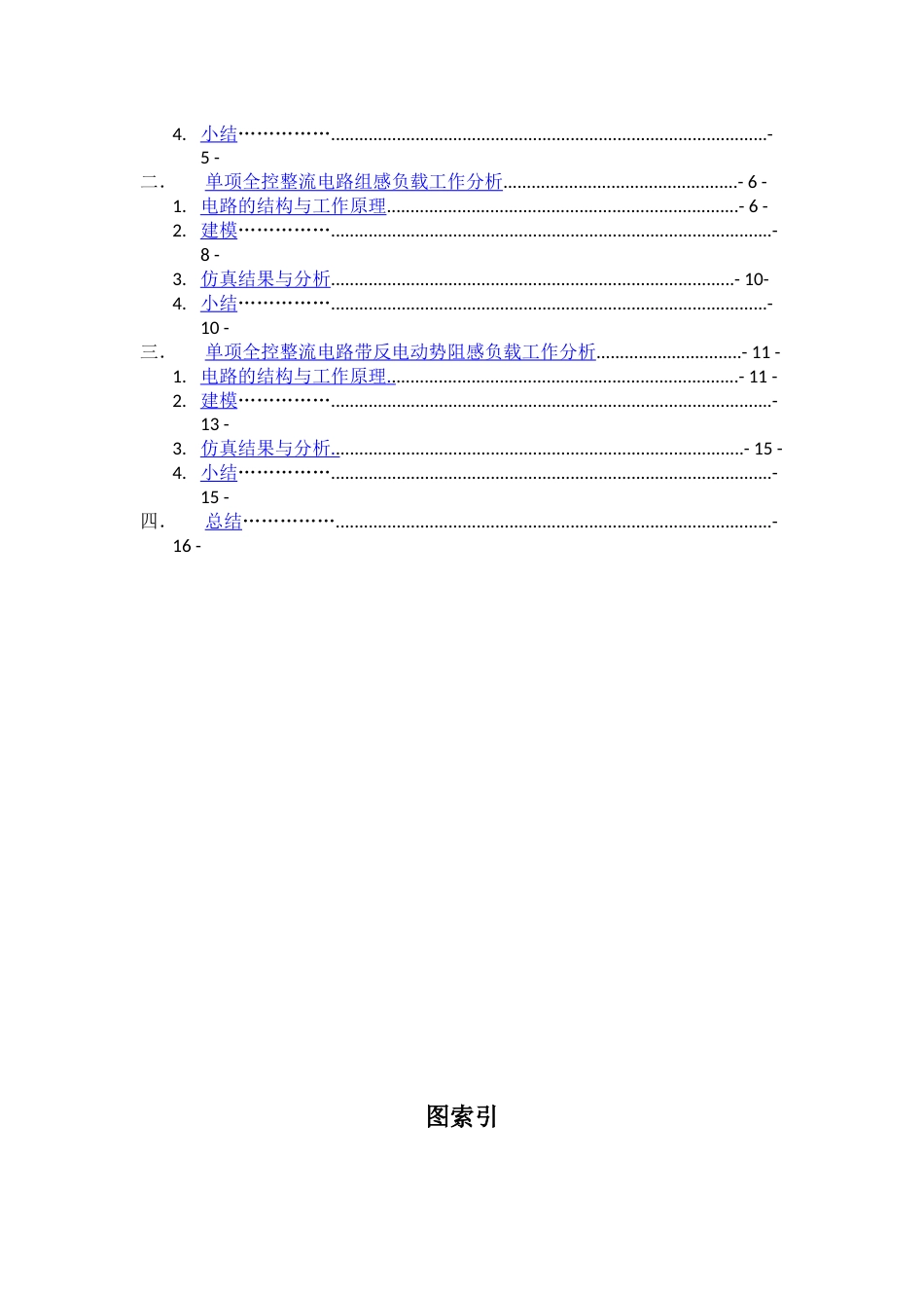 单相桥式全控整流电路[18页]_第2页