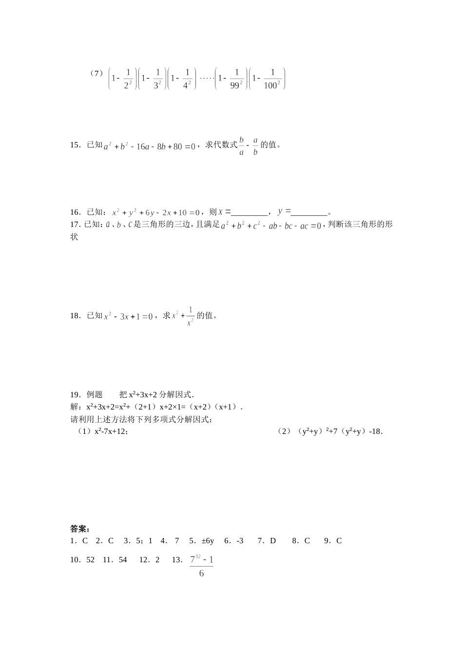 初二因式分解练习题及答案_第2页