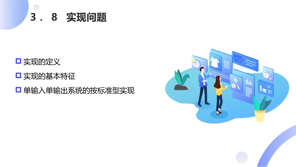 (23)--[3.8]实现问题现代控制理论_第2页