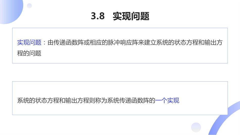 (23)--[3.8]实现问题现代控制理论_第3页
