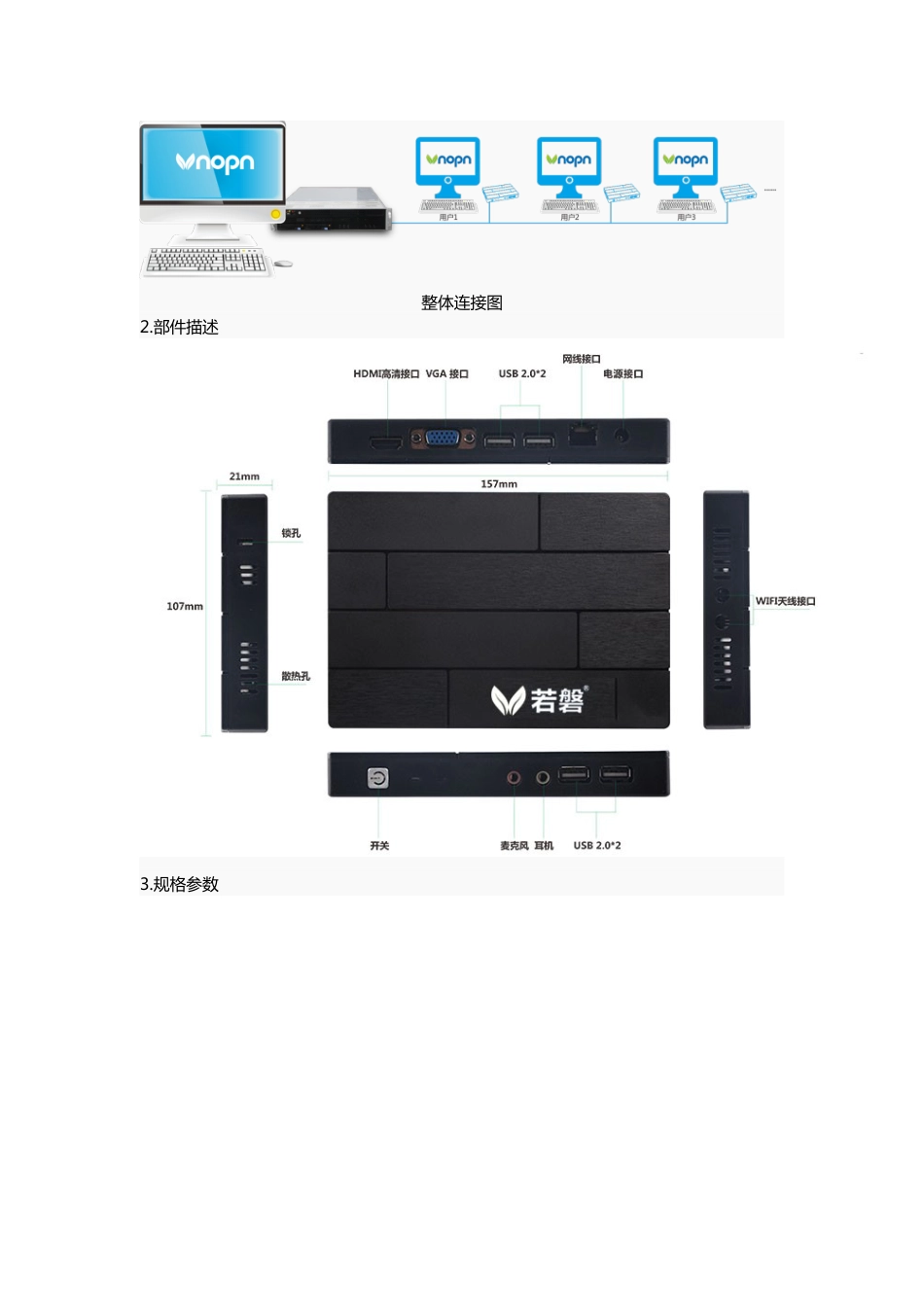 小微企业办公桌面云解决方案_第2页