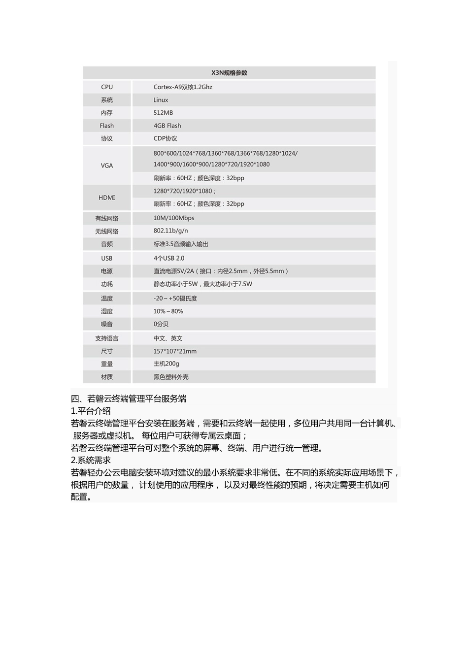 小微企业办公桌面云解决方案_第3页