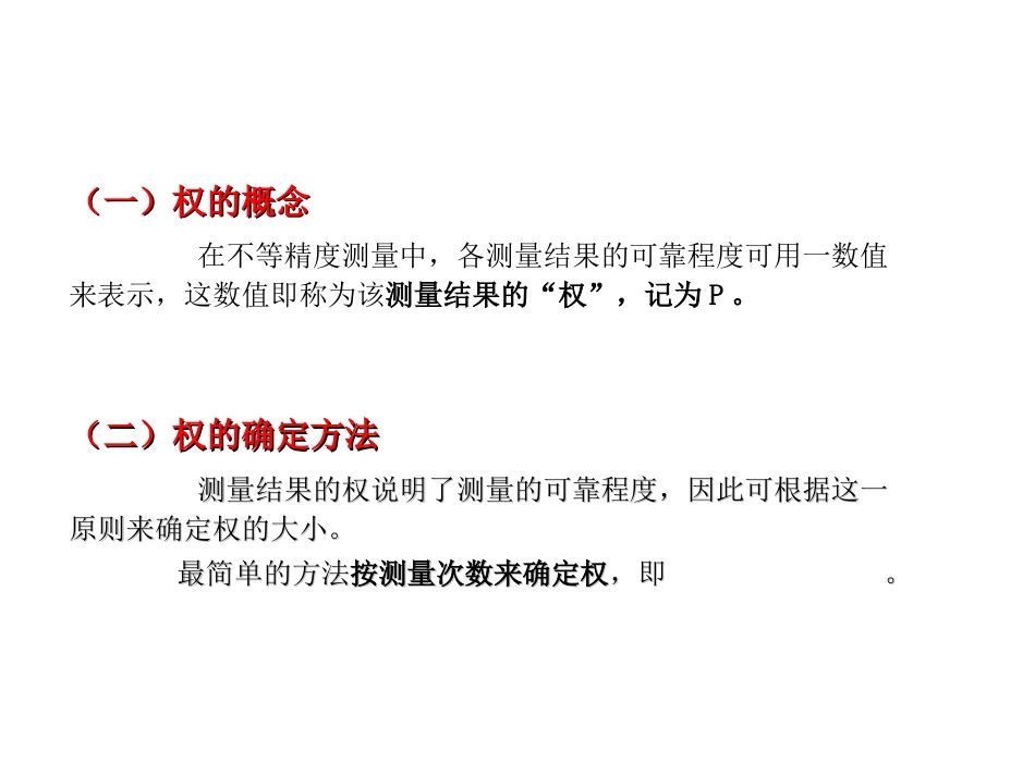 (23)--2.1.5不等精度测量误差理论与数据处理_第2页