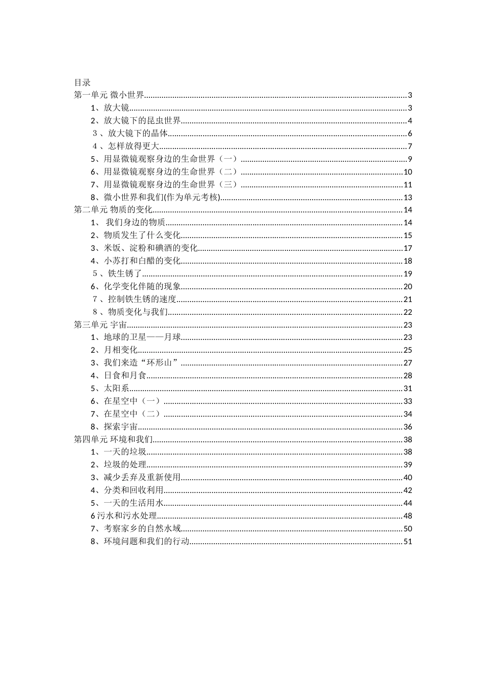 新版教科版六年级下册科学教案[52页]_第2页