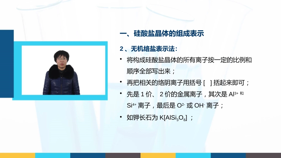 (23)--2.2.1 硅酸盐晶体的表示与结构特点_第2页