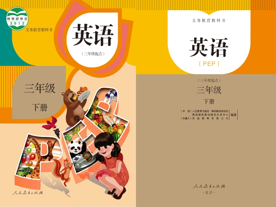 2012新版小学英语三年级下册电子版教材[42页]_第1页