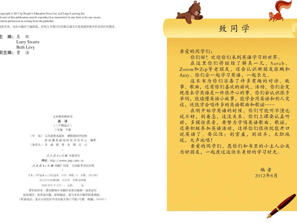 2012新版小学英语三年级下册电子版教材[42页]_第2页