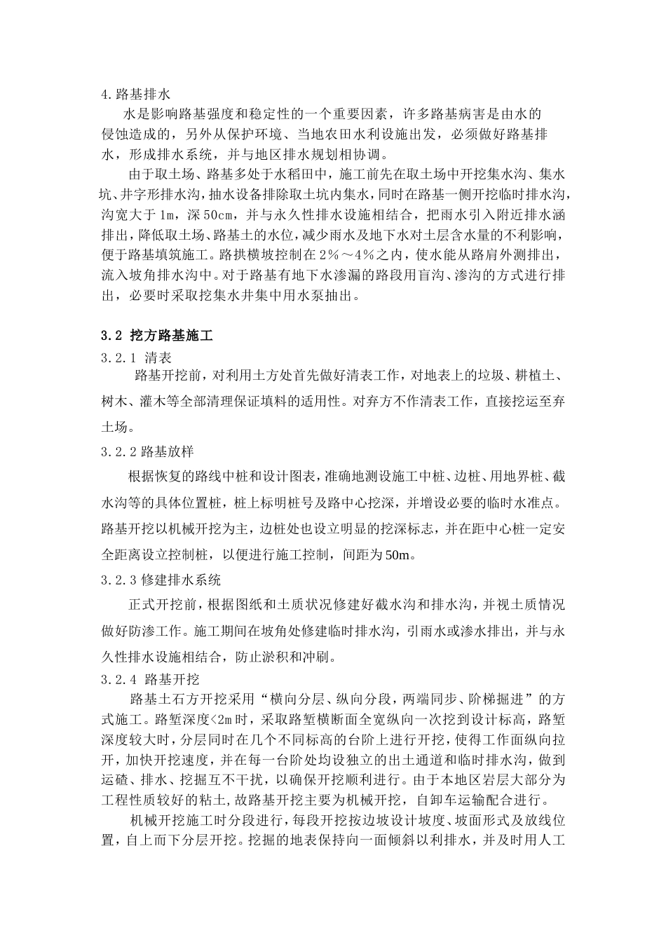 路基施工方案[共29页]_第3页