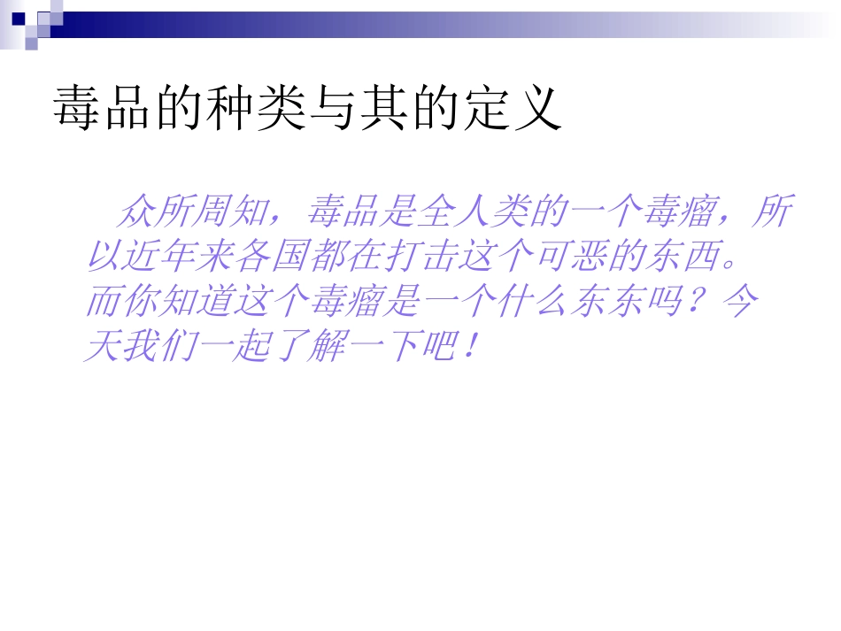毒品的概念及分类[20页]_第2页