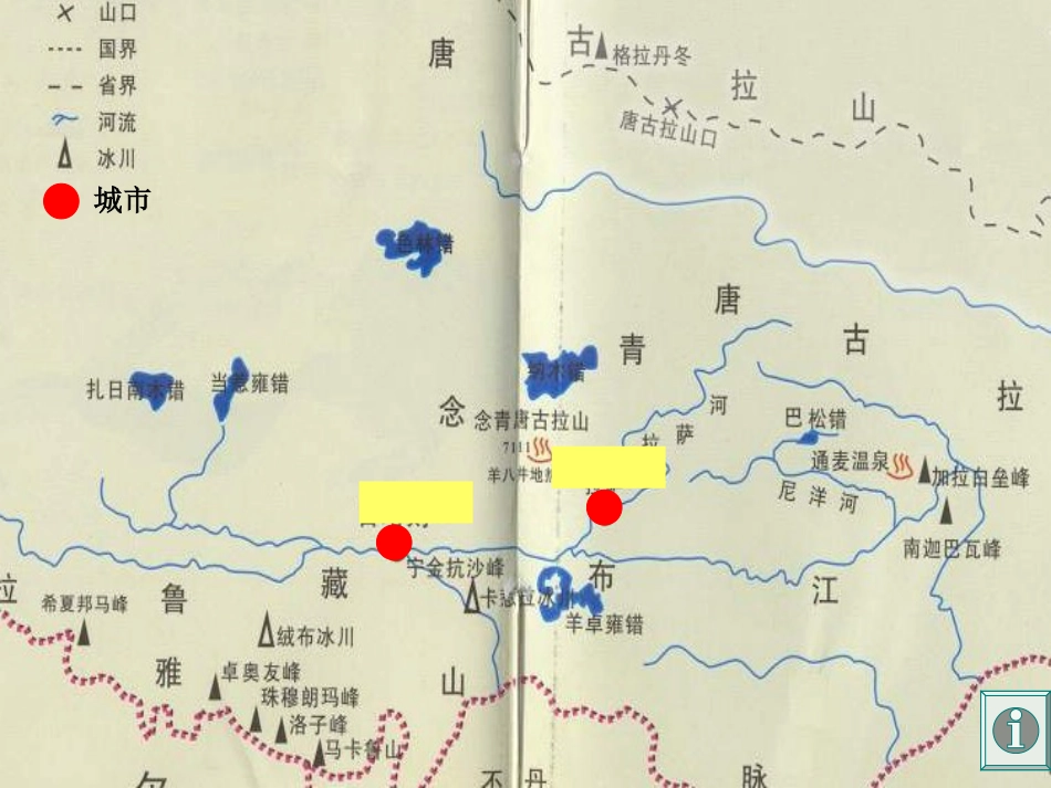 地表形态对聚落及交通线路分布的影响教学课件1湘教版_第3页