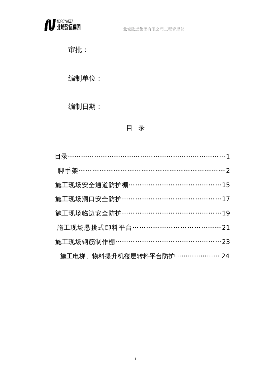 建筑施工安全文明施工标准化规定_第2页