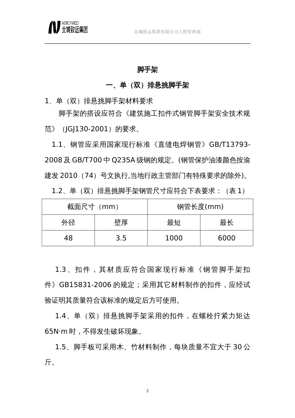 建筑施工安全文明施工标准化规定_第3页
