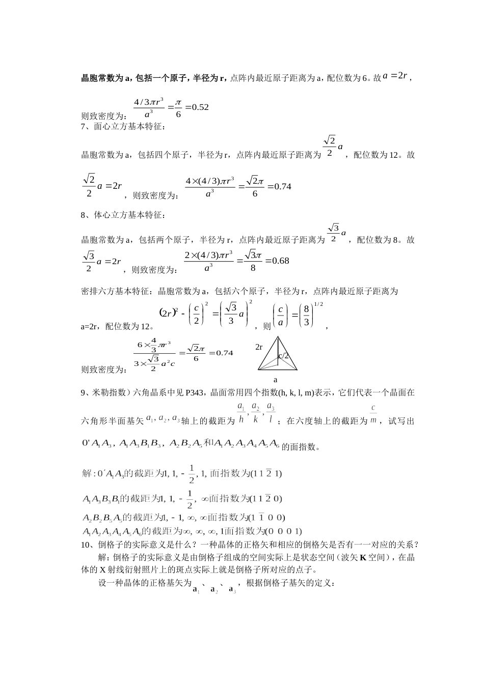 固体物理练习2011附答案_第2页