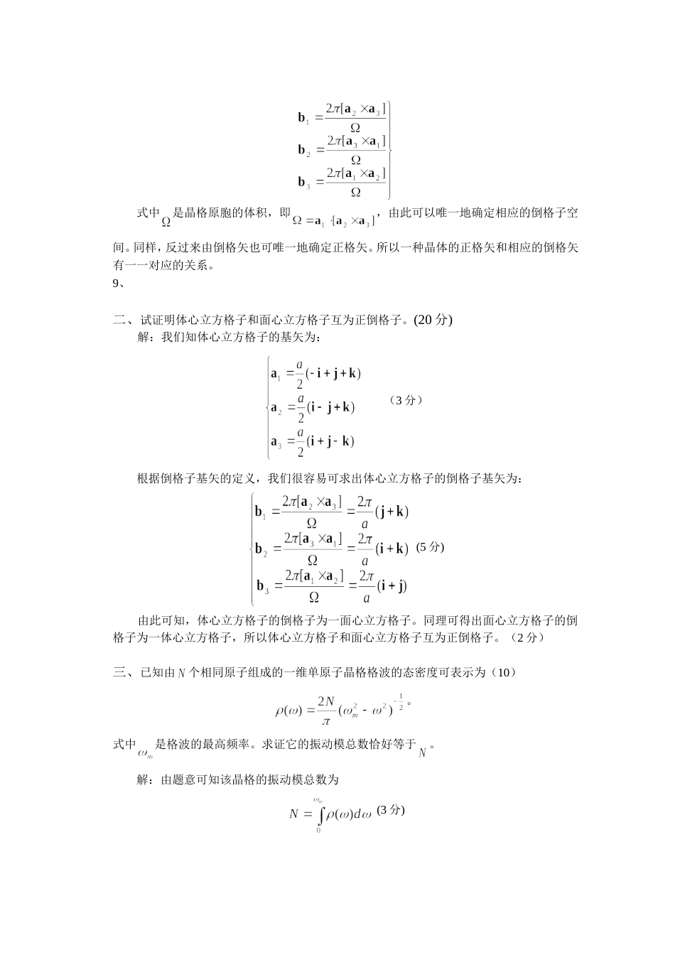 固体物理练习2011附答案_第3页