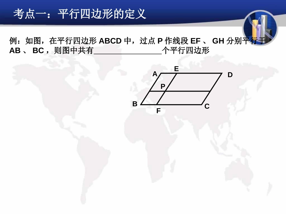 平行四边形的性质题型归类_第2页