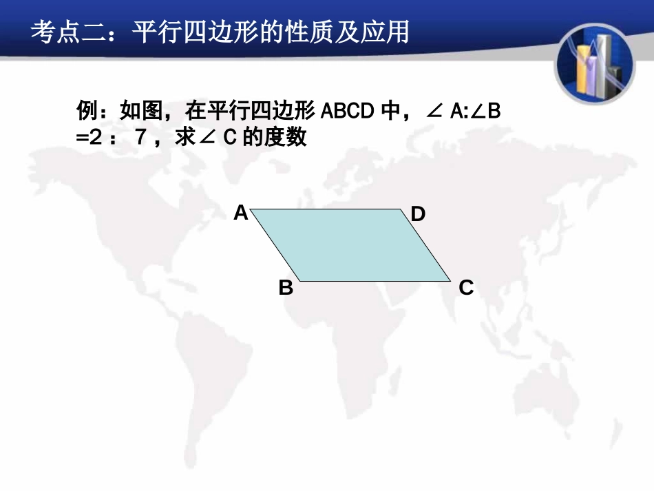 平行四边形的性质题型归类_第3页