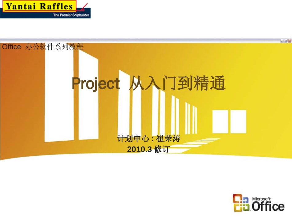 MicrosoftProject教程[62页]_第1页