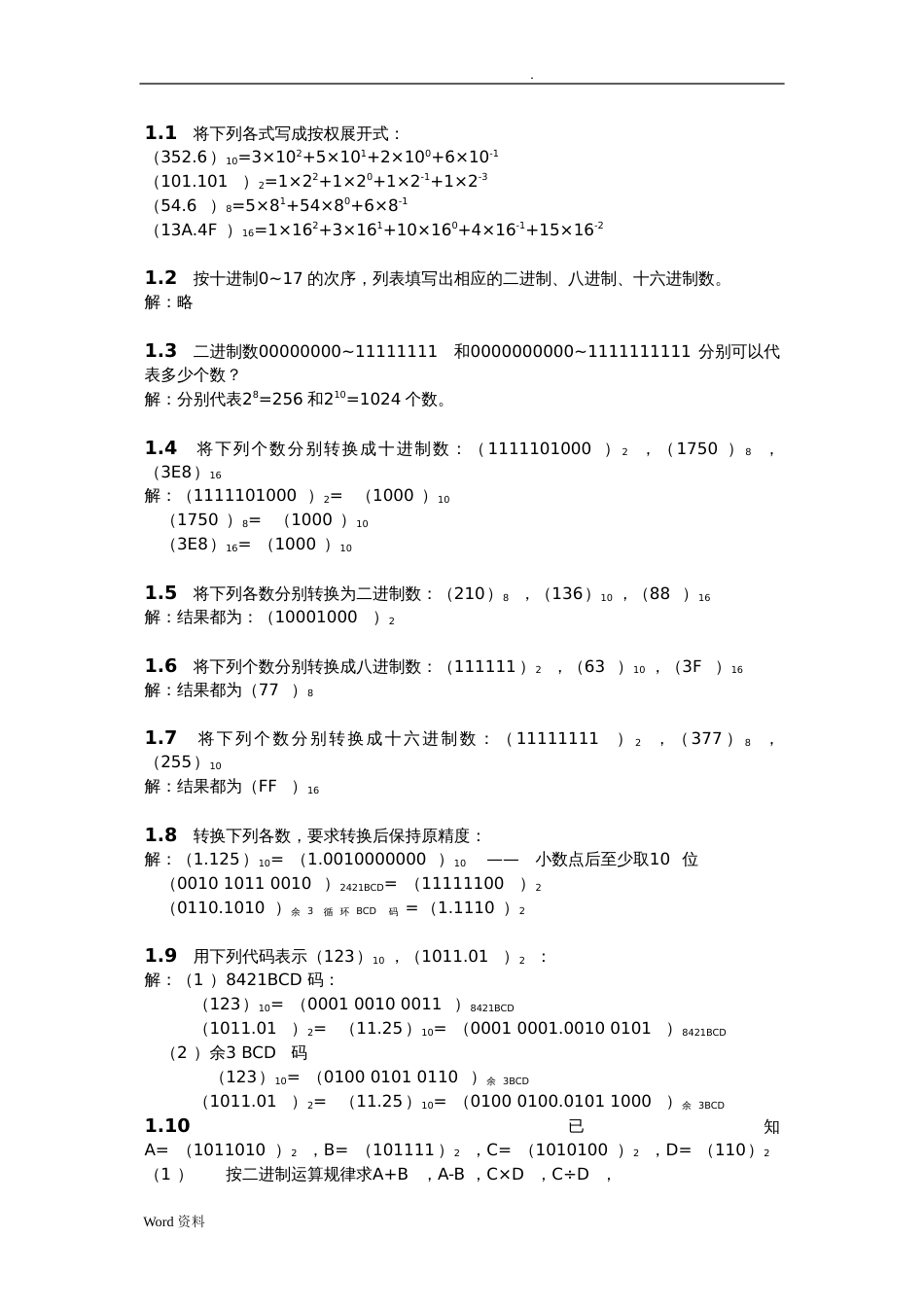 数字电路与系统设计课后习题答案[62页]_第1页