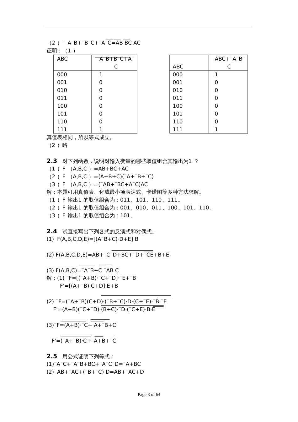 数字电路与系统设计课后习题答案[62页]_第3页