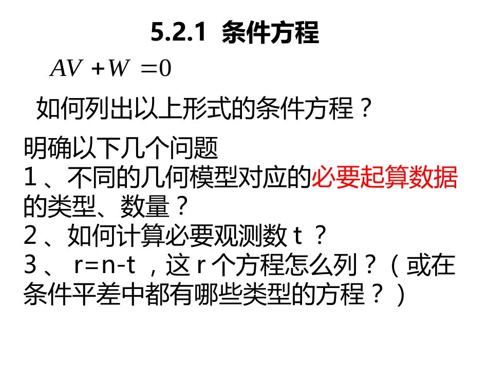 (23)--第五章 5.2.1误差理论与测量平差_第1页