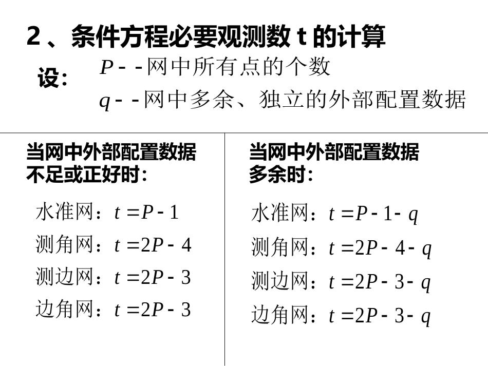 (23)--第五章 5.2.1误差理论与测量平差_第3页