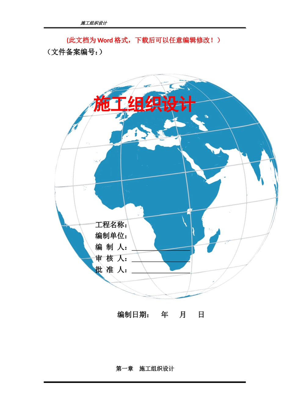 施工组织设计苗木种植[共117页]_第1页