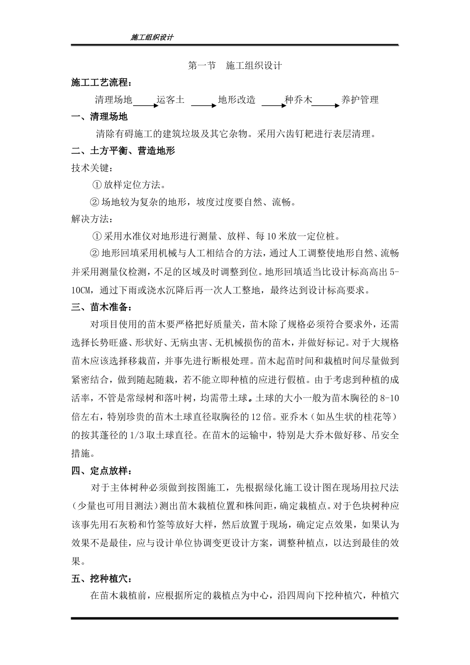 施工组织设计苗木种植[共117页]_第2页